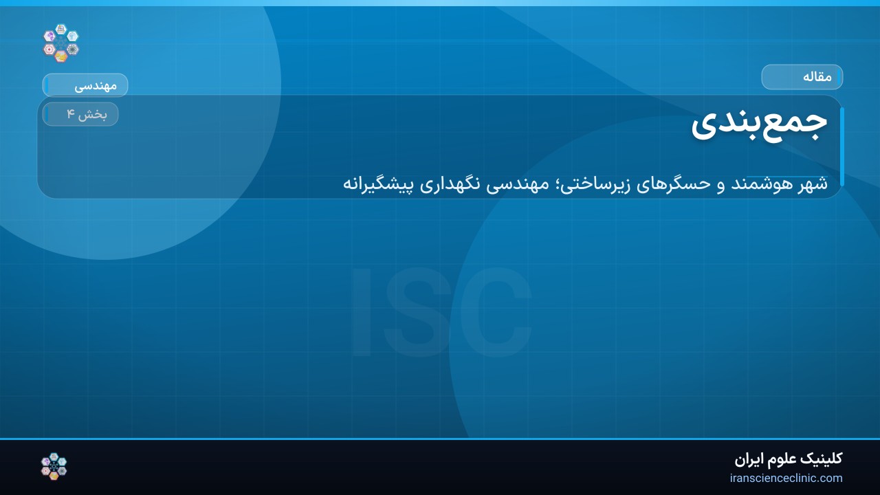 جمع‌بندی