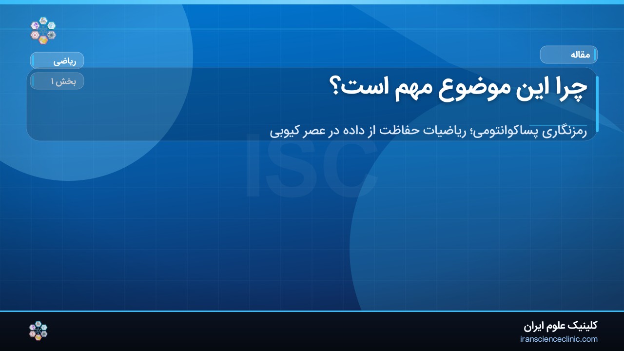 چرا این موضوع مهم است؟