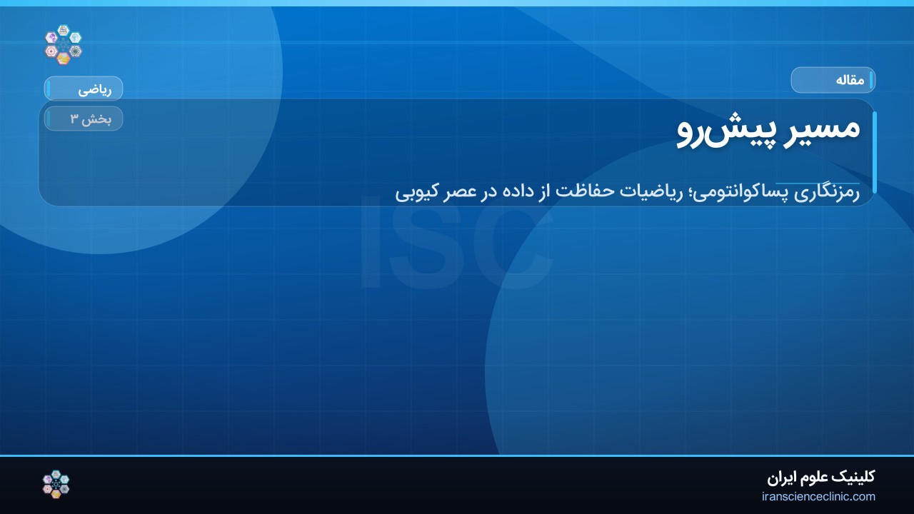 مسیر پیش‌رو