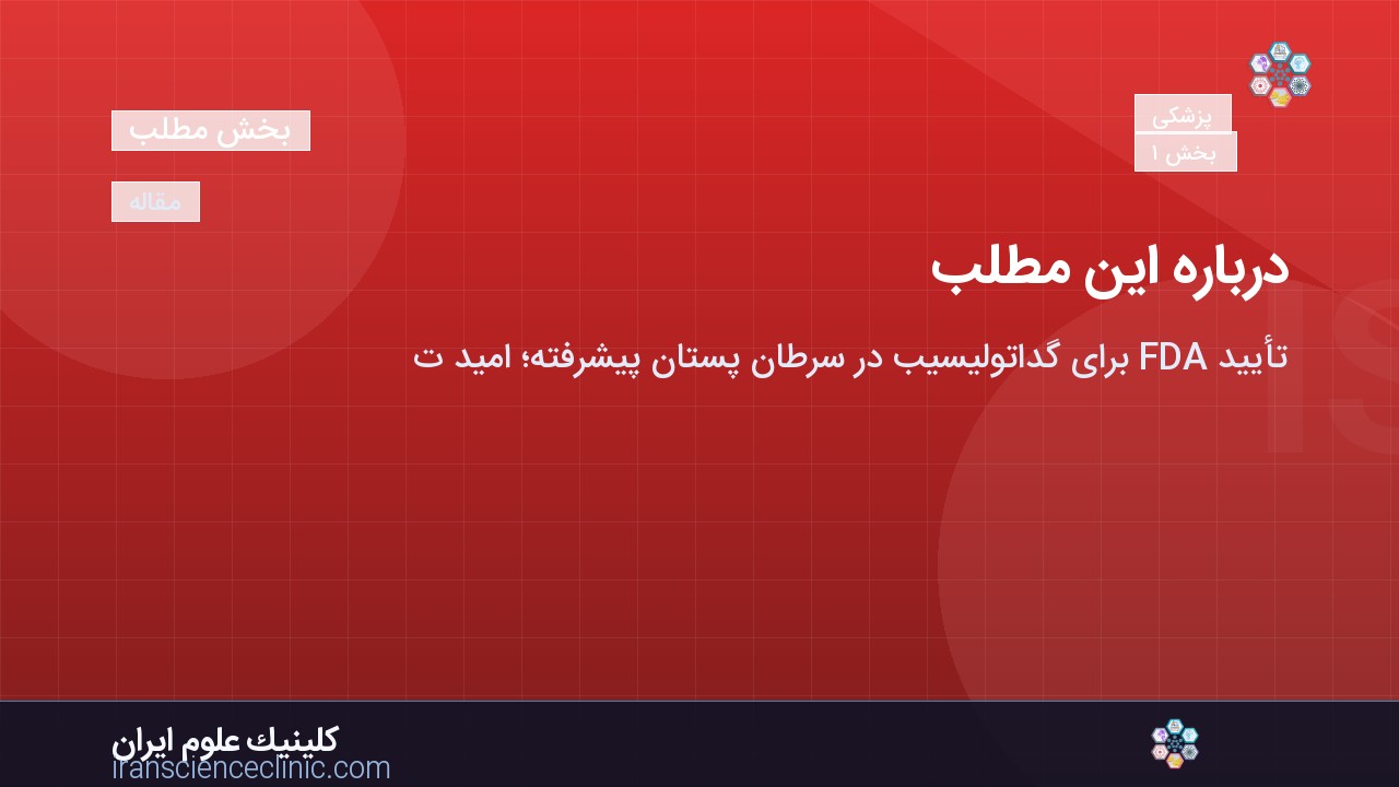 درباره این مطلب