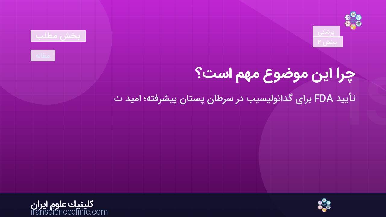 چرا این موضوع مهم است؟