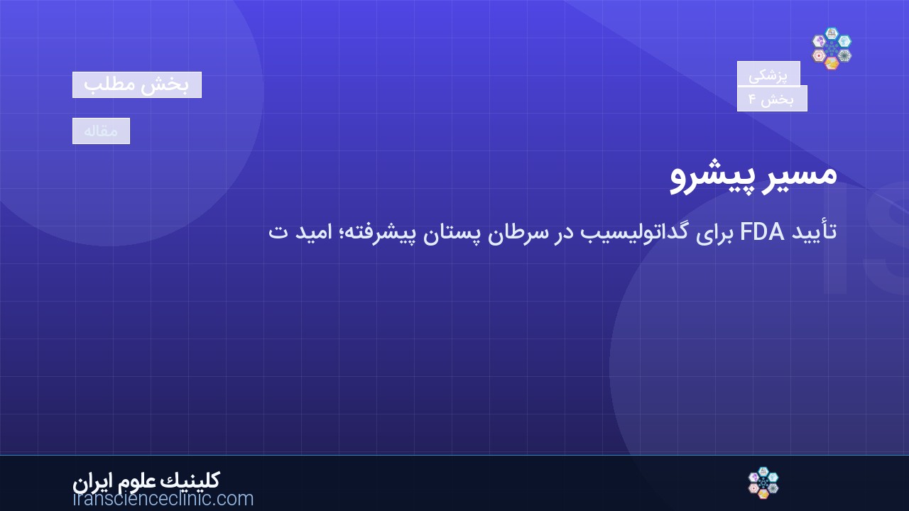 مسیر پیش‌رو