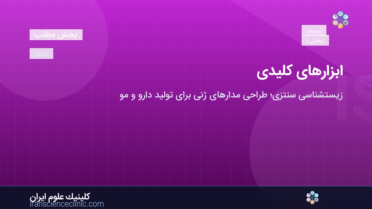 ابزارهای کلیدی