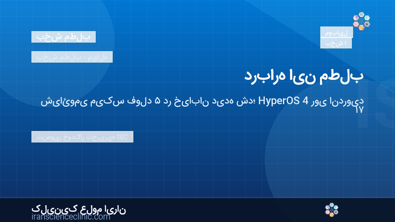 درباره این مطلب