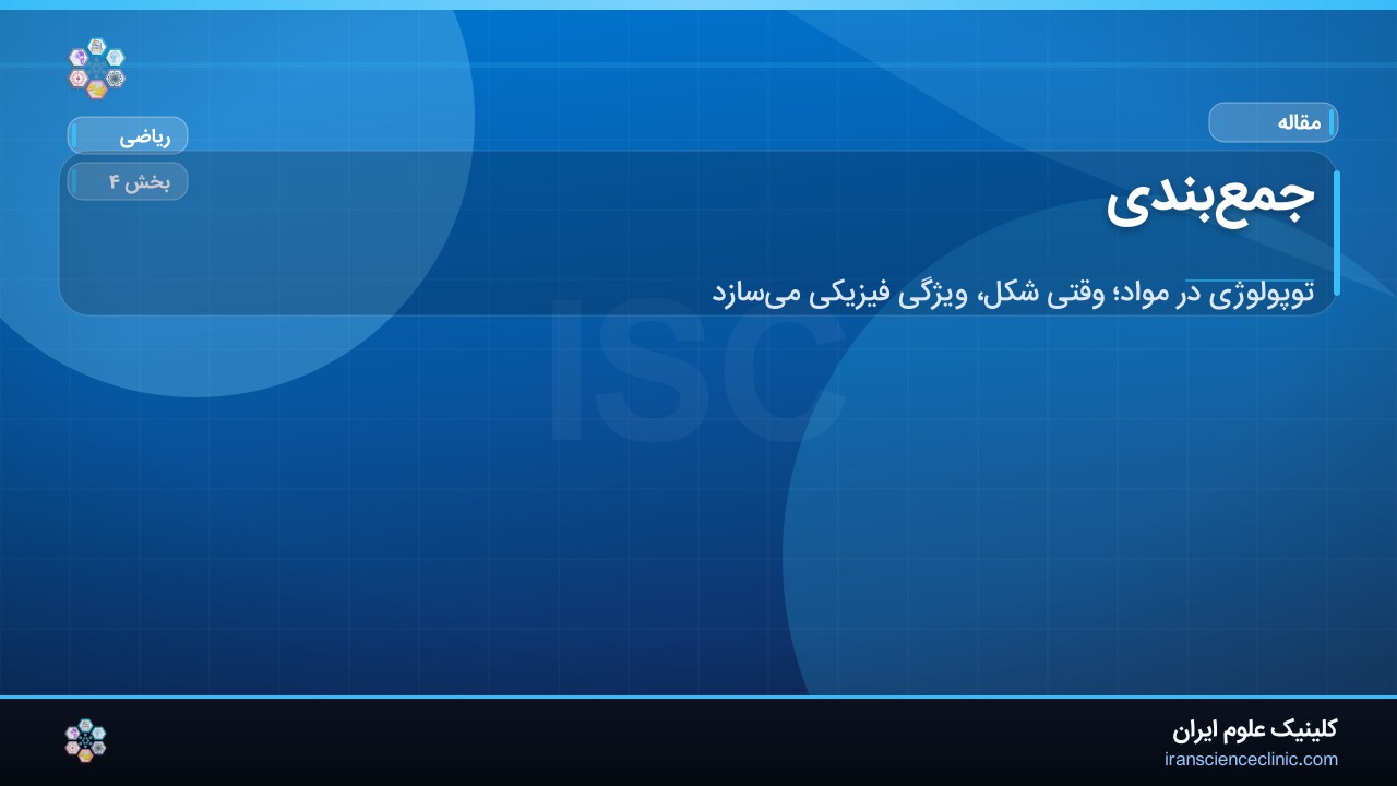 جمع‌بندی