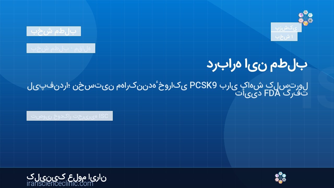 درباره این مطلب