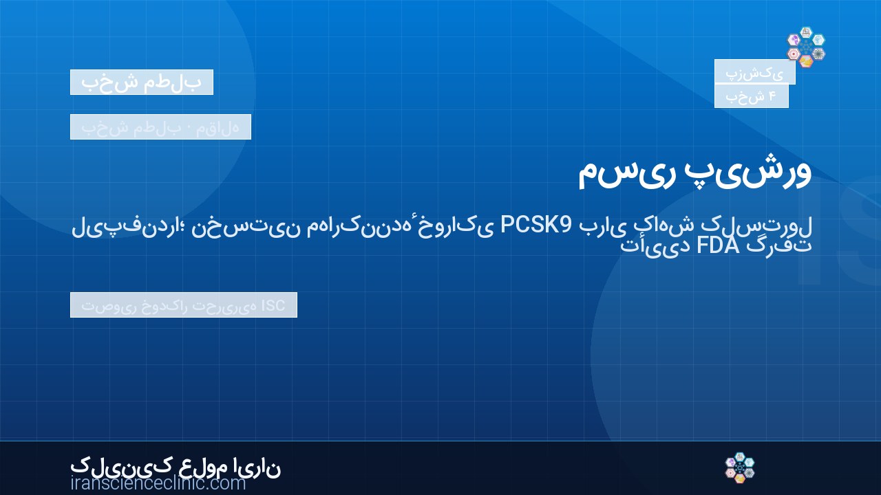 مسیر پیش‌رو