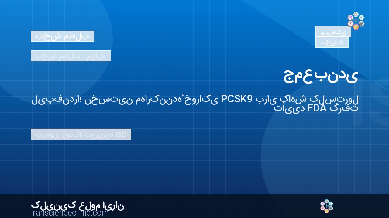 جمع‌بندی