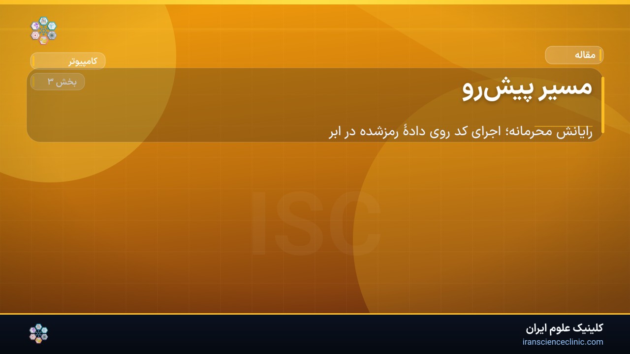 مسیر پیش‌رو