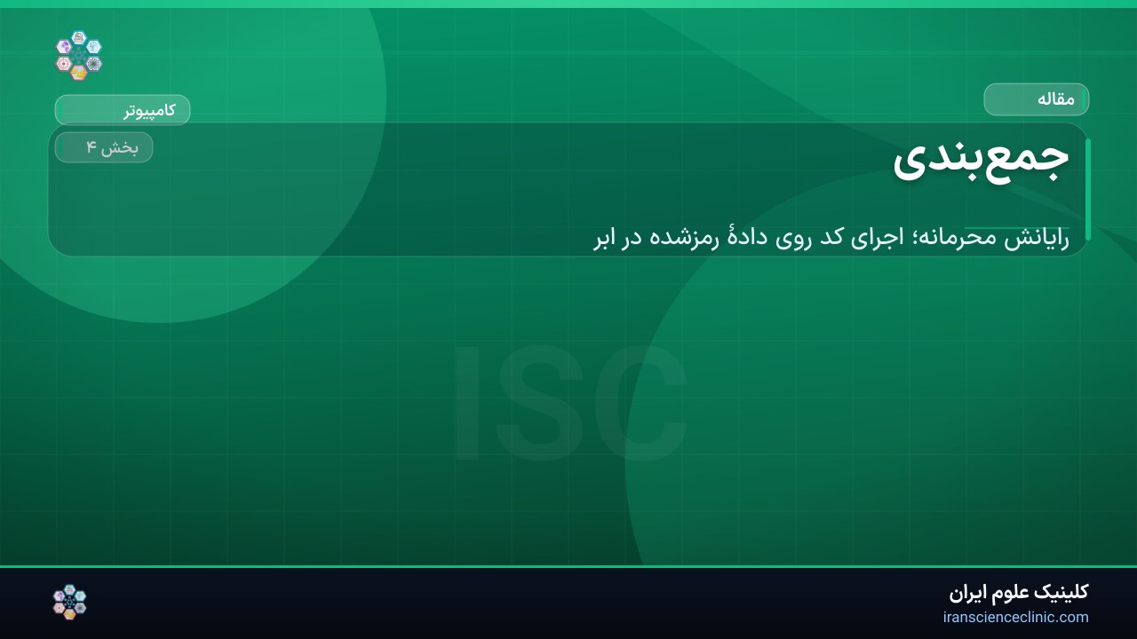 جمع‌بندی