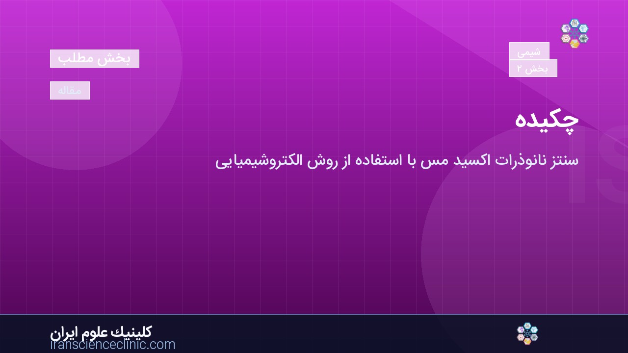 چکیده: