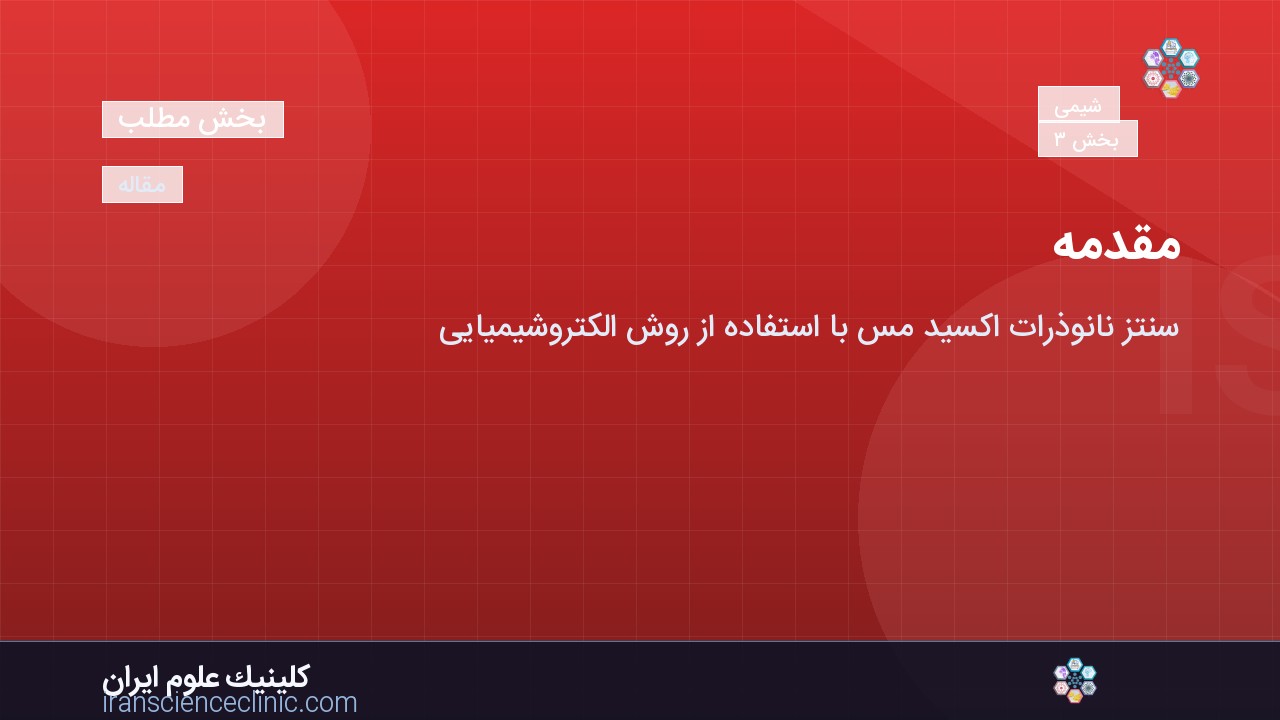 مقدمه: