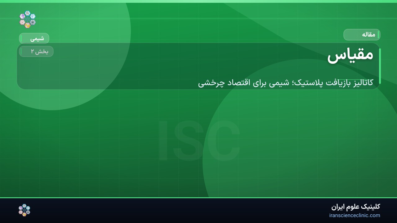 مقیاس