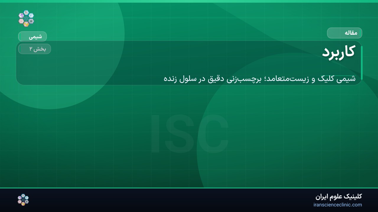 کاربرد