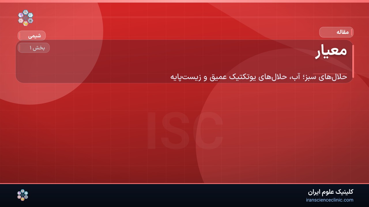 معیار