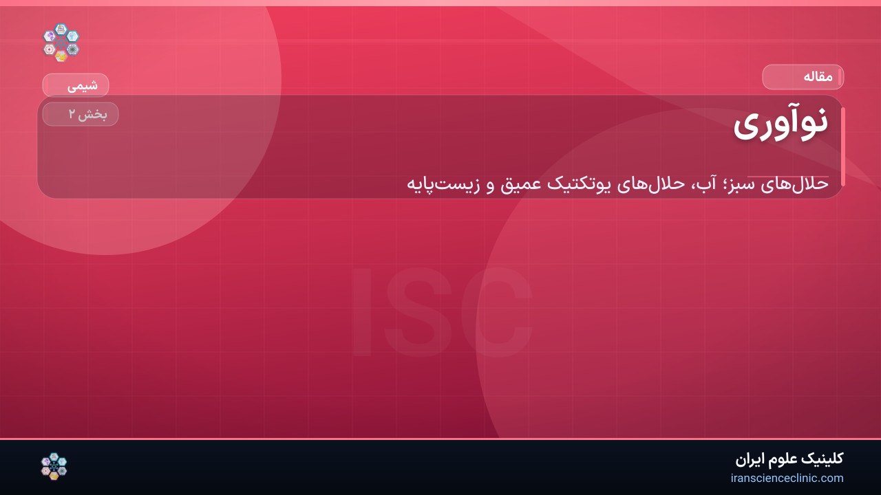نوآوری