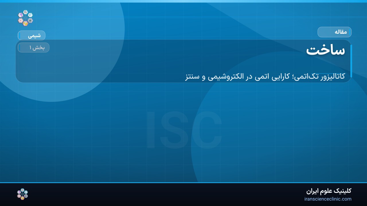 ساخت