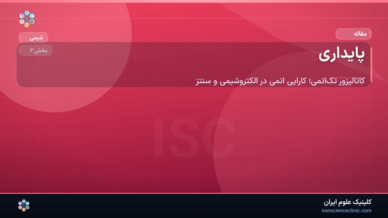 پایداری