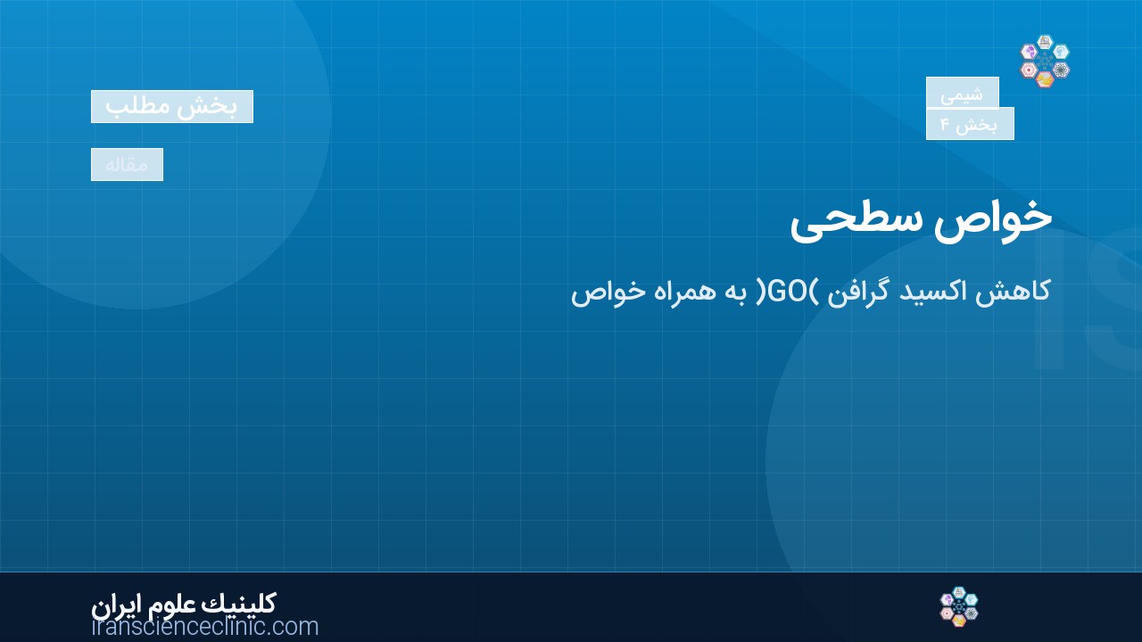 خواص سطحی