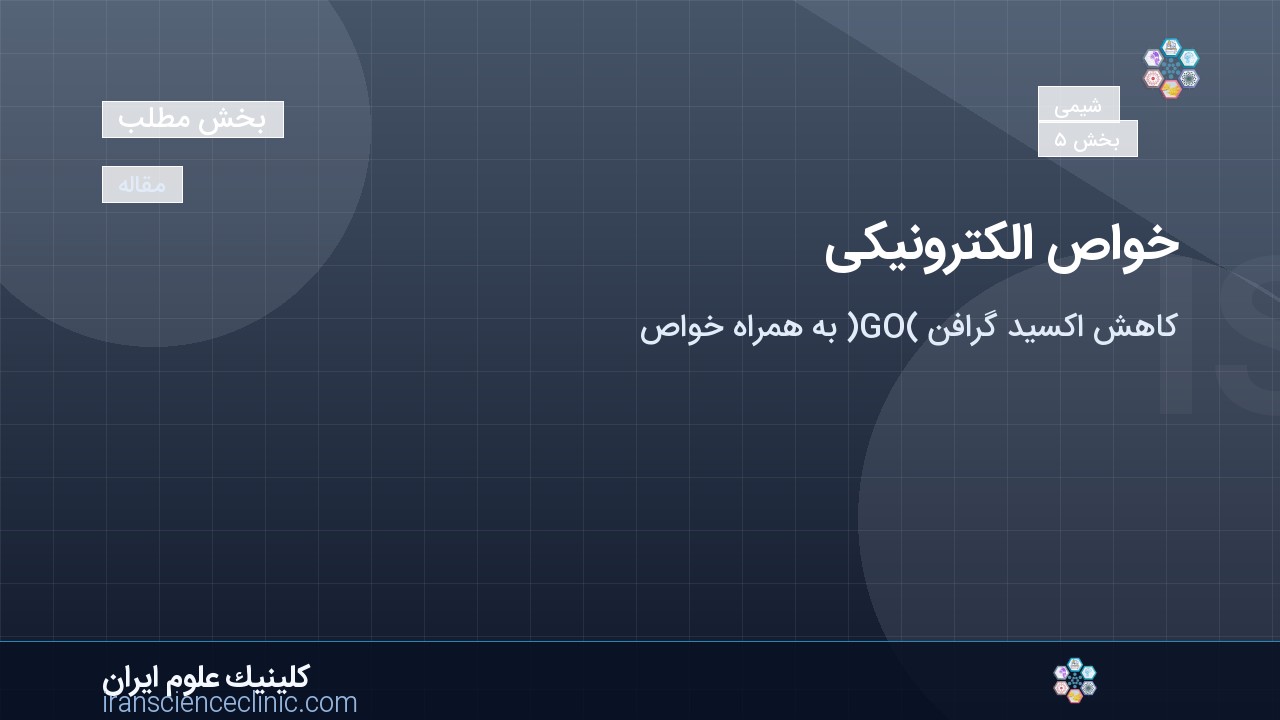 خواص الکترونیکی