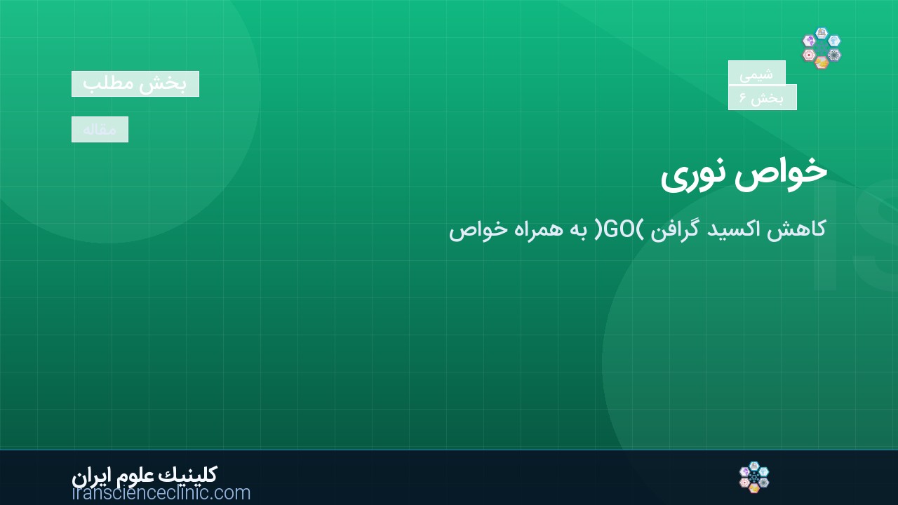 خواص نوری