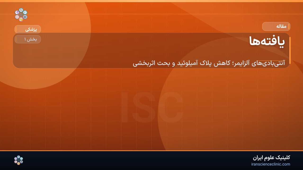 یافته‌ها
