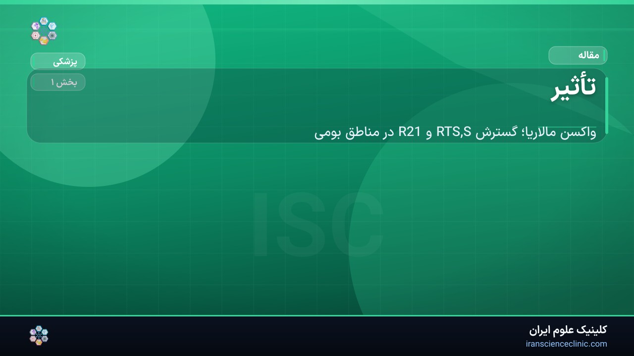 تأثیر