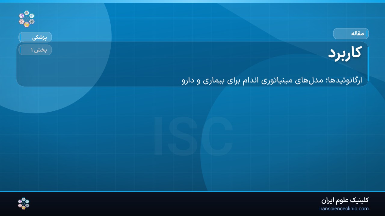 کاربرد