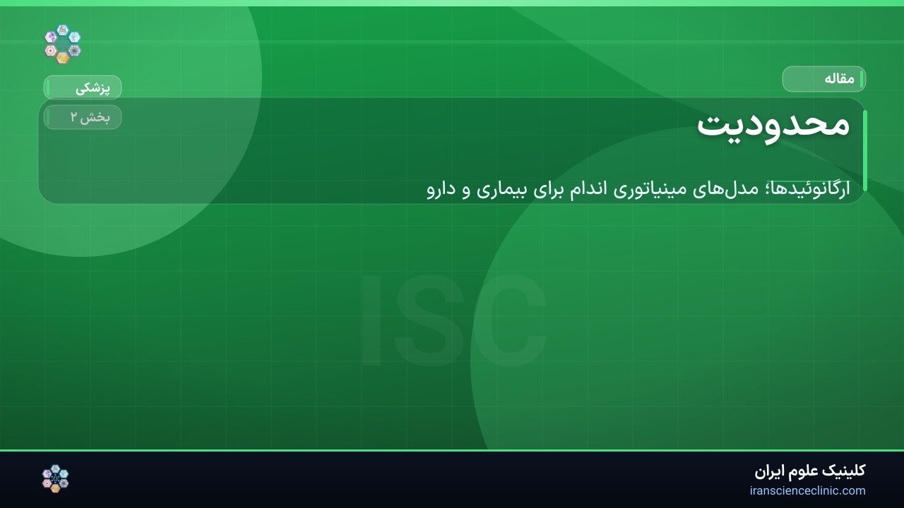 محدودیت