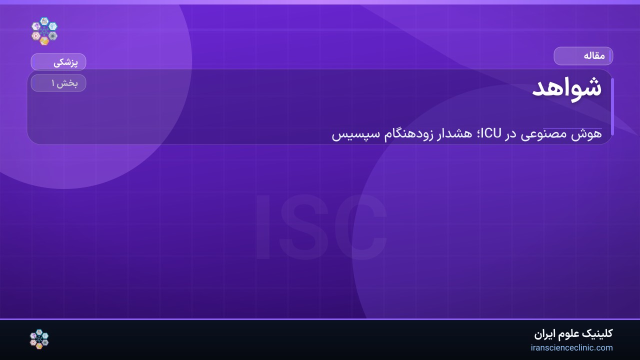 شواهد