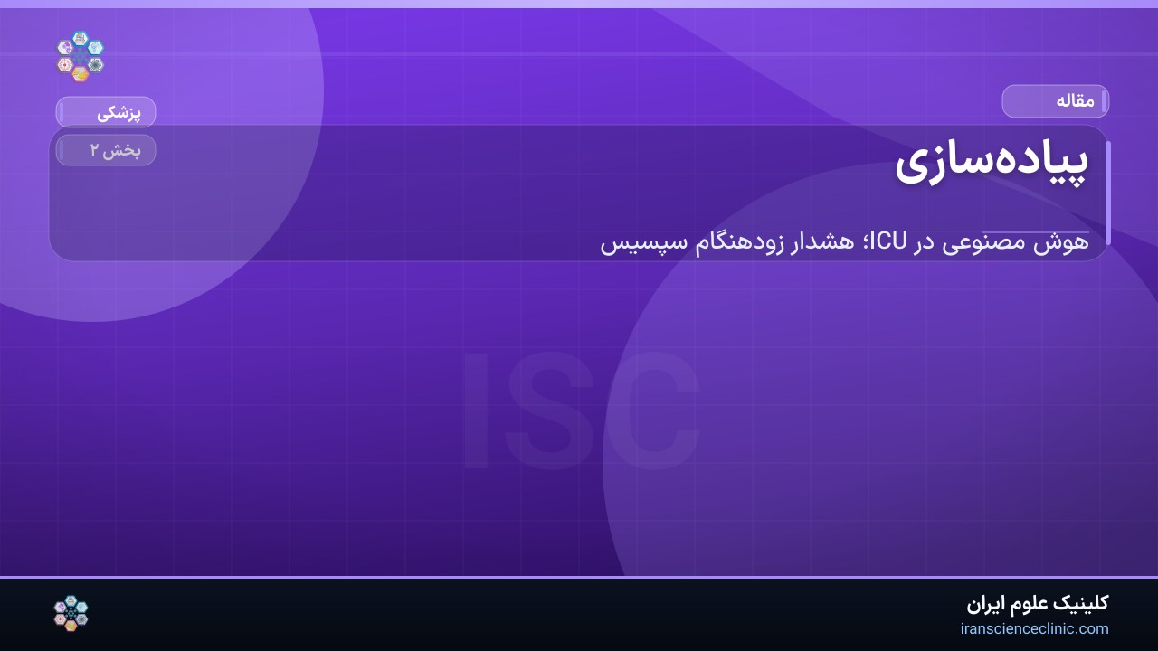 پیاده‌سازی