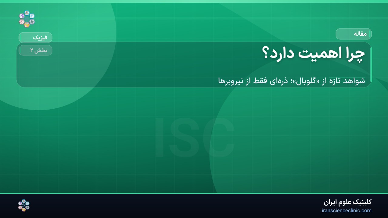 چرا اهمیت دارد؟