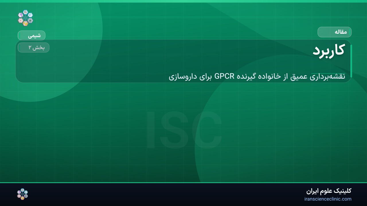 کاربرد