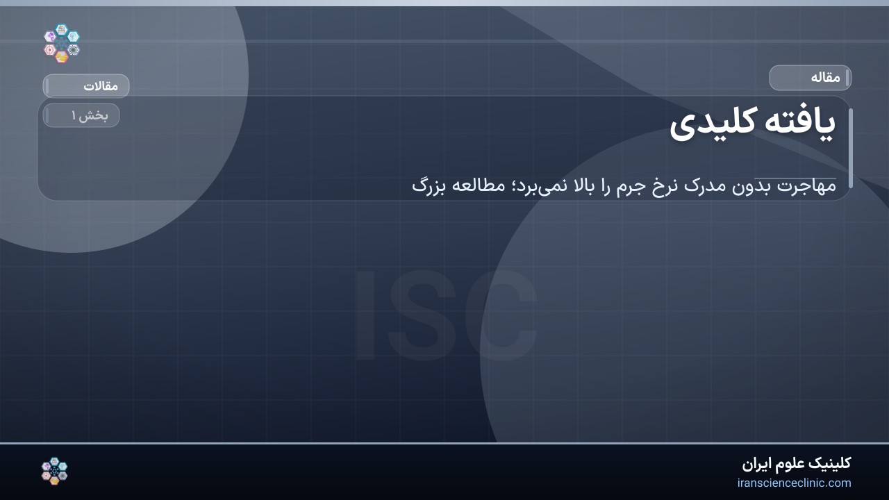 یافته کلیدی