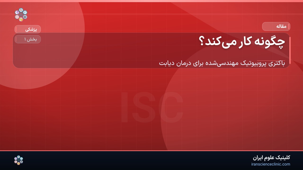 چگونه کار می‌کند؟