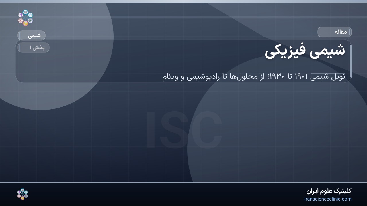 شیمی فیزیکی