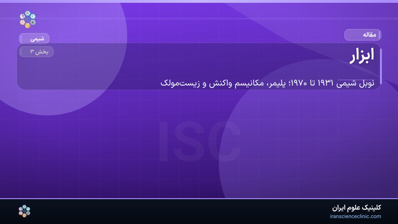 ابزار