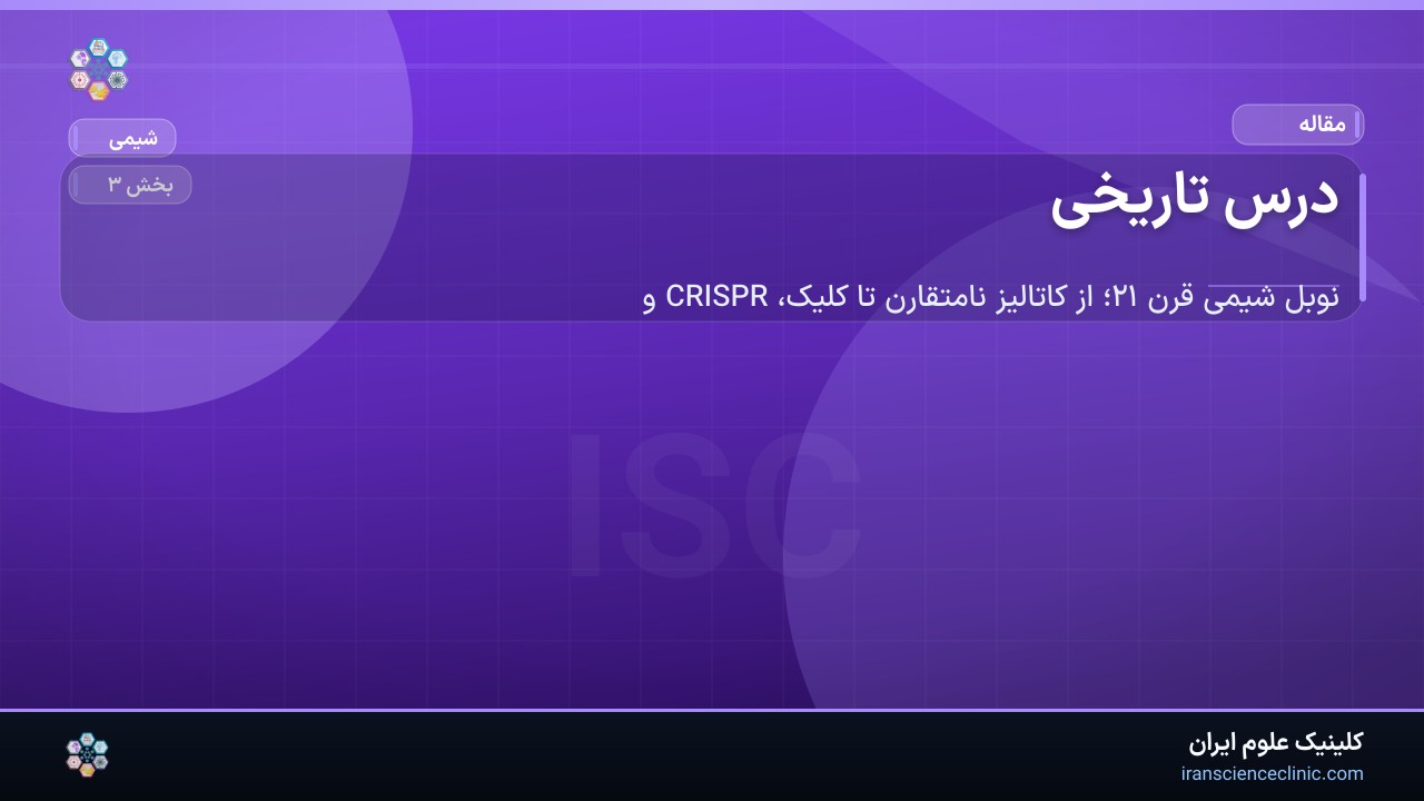 درس تاریخی