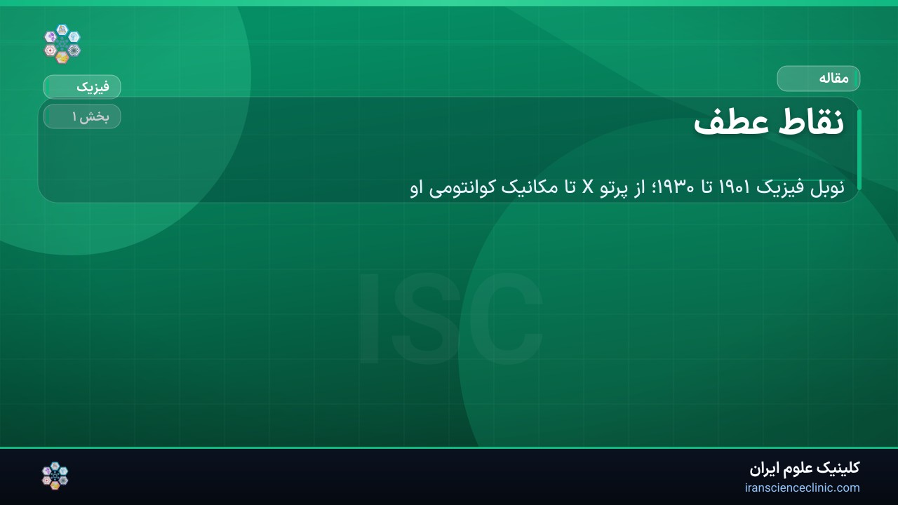 نقاط عطف