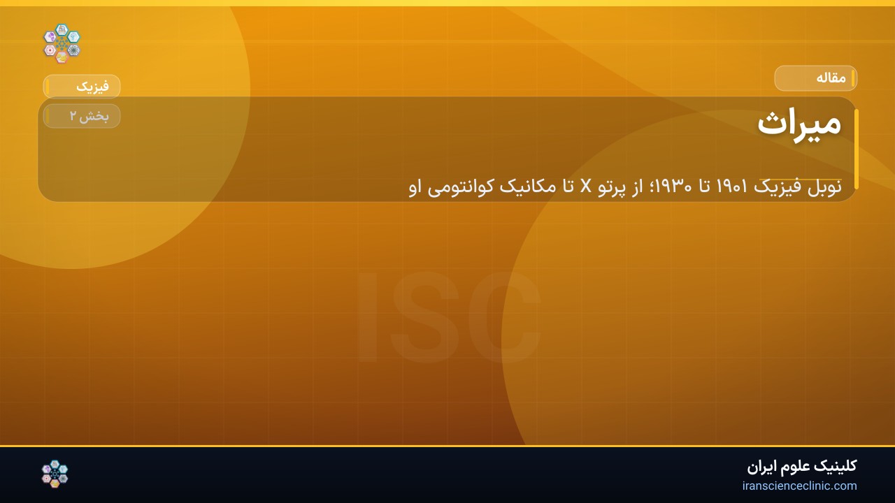 میراث