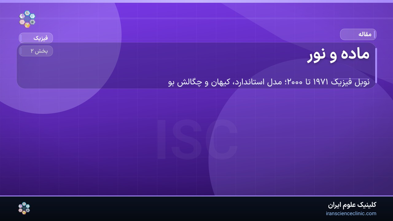 ماده و نور