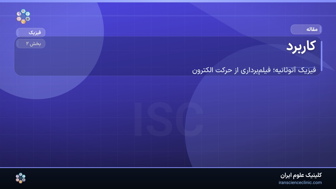 کاربرد
