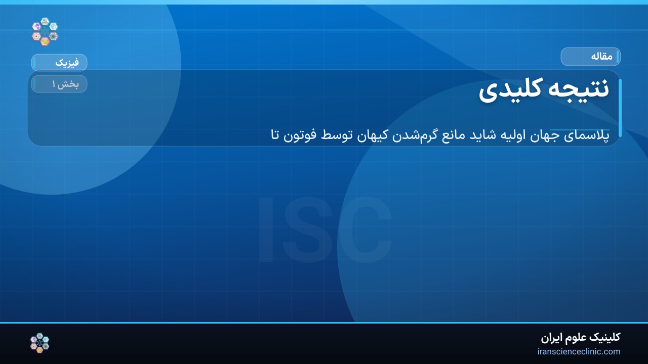 نتیجه کلیدی