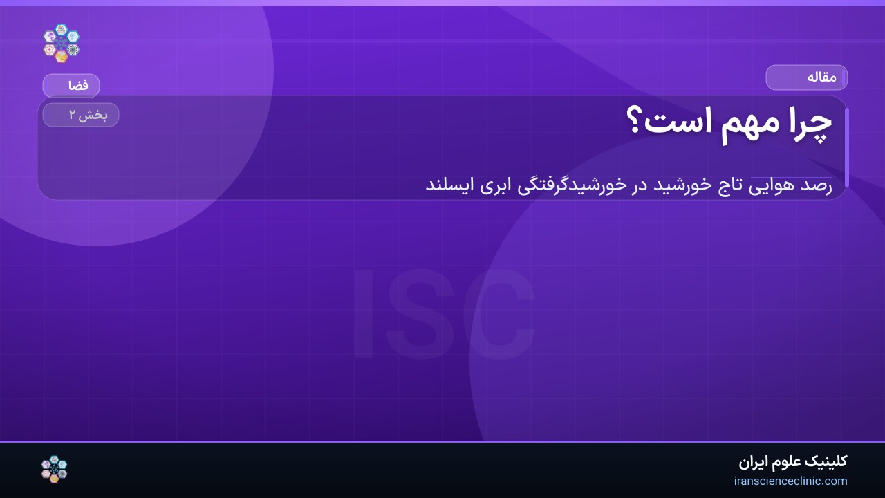چرا مهم است؟