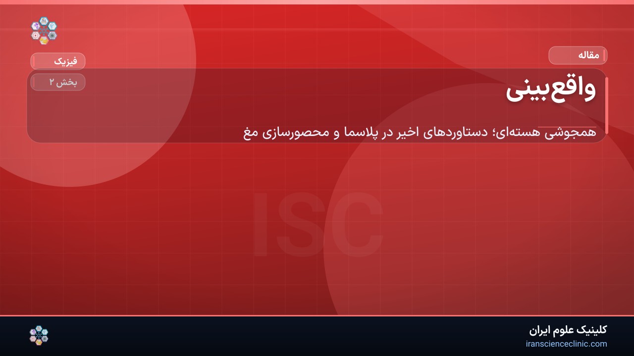 واقع‌بینی