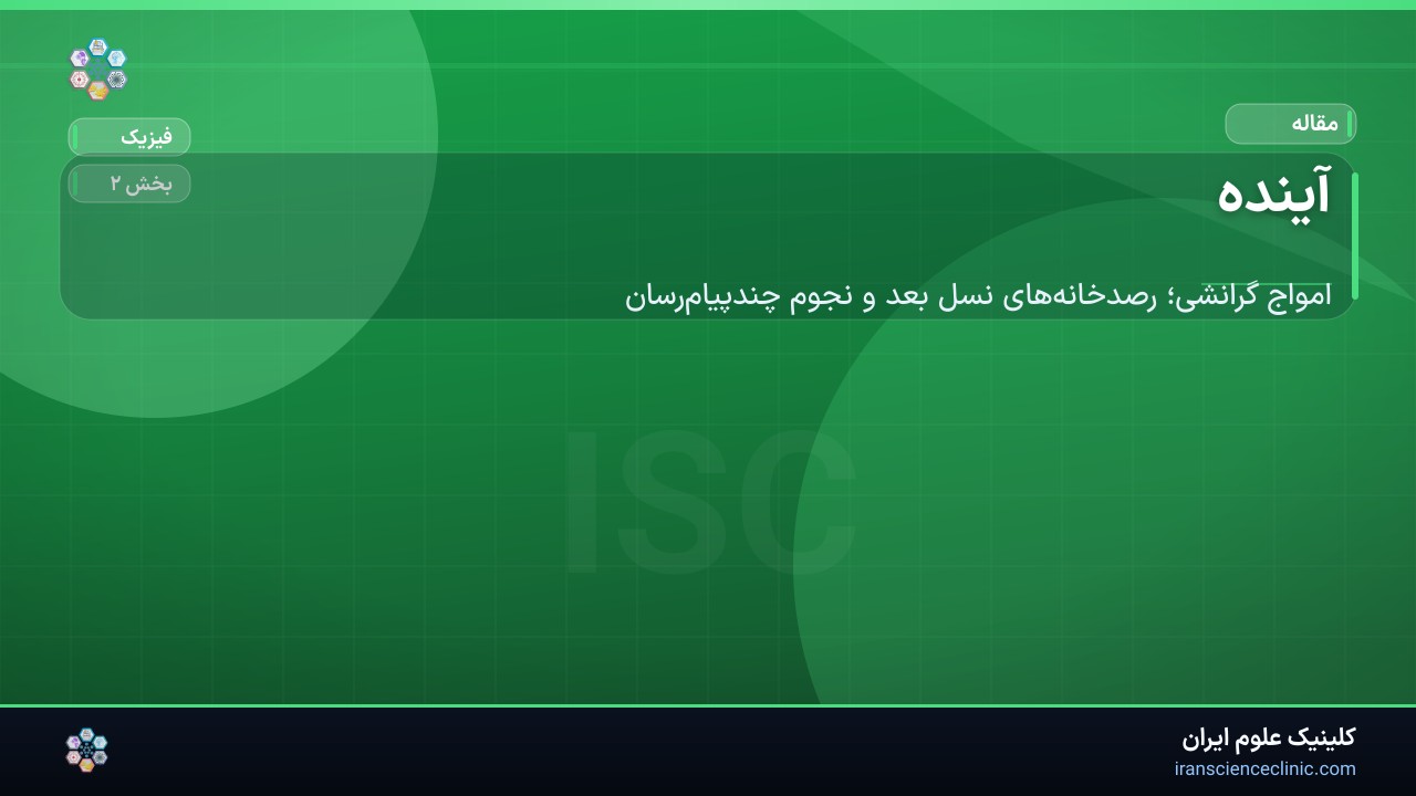 آینده