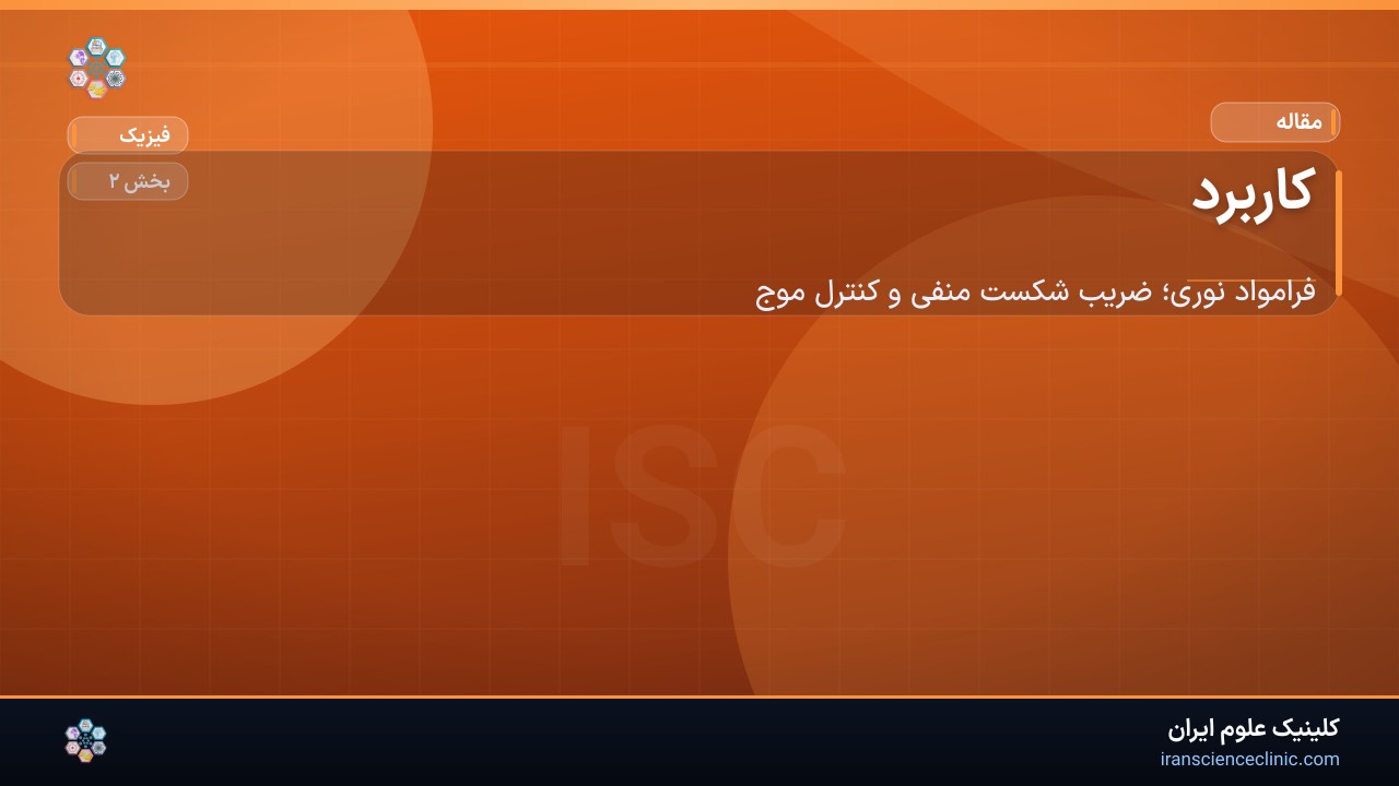 کاربرد