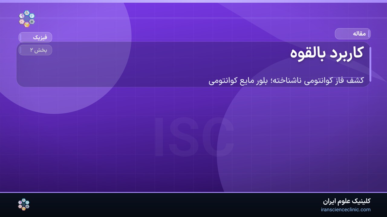 کاربرد بالقوه