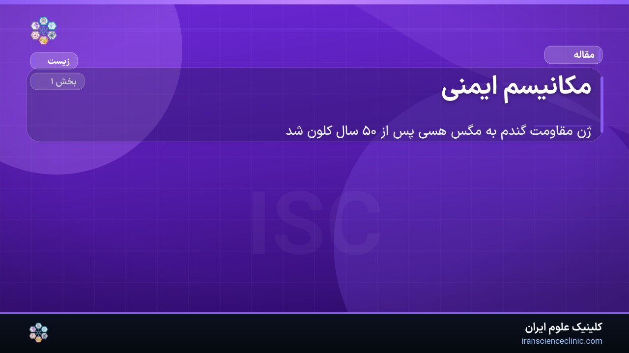 مکانیسم ایمنی