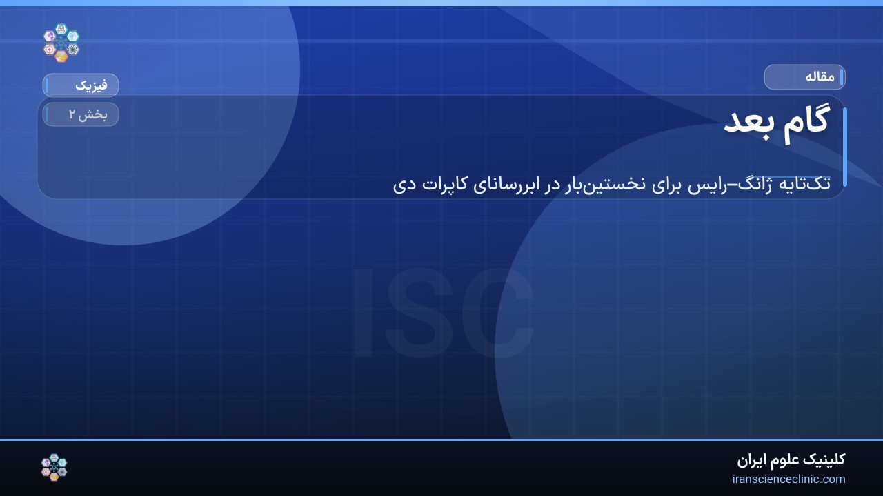 گام بعد
